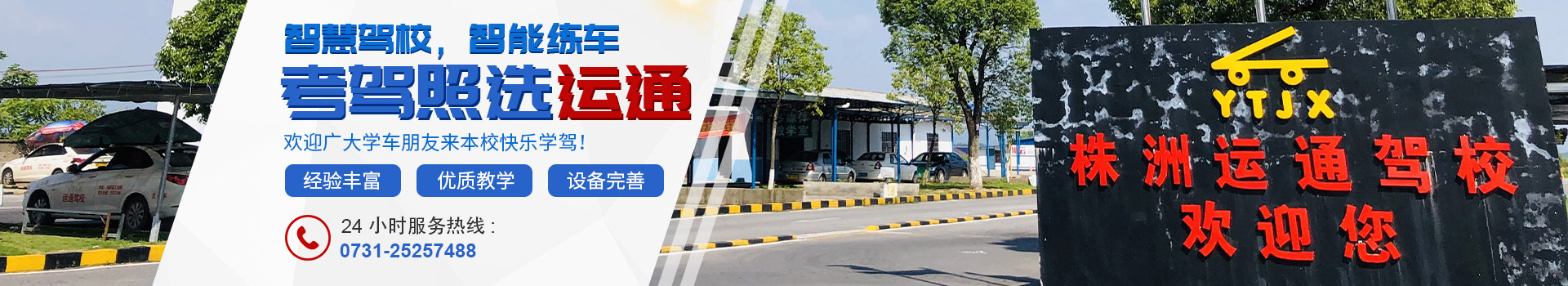 茶陵县运通机动车驾驶员培训有限公司_湖南机动车驾驶员培训